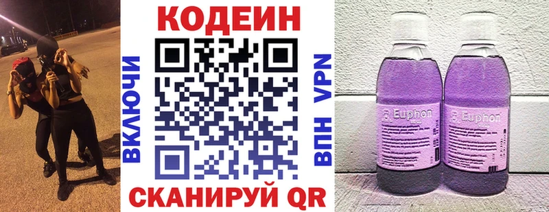 Кодеин напиток Lean (лин)  Киржач 